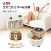 【百利市購物中心】【SUPA FINE 勳風】加熱式SPA氣泡按摩足浴機/泡腳機(HF-G592H)