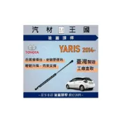 (店+)【LM汽材王國】後廂蓋頂桿 YARIS 2014年後 油壓桿 支撐桿 氣壓 尾門 後車廂 行李箱 TOYOTA 豐田
