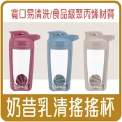 搖搖杯【佳瑞發🌱經典 搖搖杯】 高蛋白杯 益生菌 乳清蛋白杯 綠拿鐵 飲料 運動 健身水壺  保溫杯 生日禮物 愛買