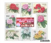樂享購1991年T162杜鵑花套票JT郵票 8枚一套郵票