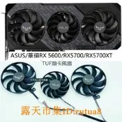 現貨！全新ASUS/華碩RX 5600/RX 5700/RX 5700XT TUF顯卡靜音溫控風扇