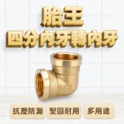 胎王 四分內牙轉內牙 水料轉換頭 五金接頭｜耐壓防漏多用途轉接配件