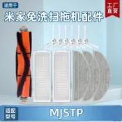 HiFi超人音頻商城 【小米米家掃拖機器人MJSTP】原廠配件組｜免洗拖布 濾網 滾刷 邊刷｜智慧清潔 高效替換｜宅家必備居家清潔
