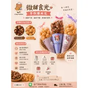 💥需預訂💥蘑菇球爆米花/婚禮小物/爆米花甜筒/慶生派對🍦