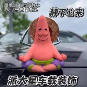 人氣單品🌸海綿寶寶靜下心來派大星手辦潮玩公仔周邊玩偶搞笑桌面小擺件禮物