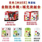 family2日本生活精品館 n 日本【muse】自動給皂機 洗手機 米奇秋冬限定款