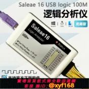 幸福時光館 {保固一年 可打統編}邏輯分析儀Saleae logic16通道100M全通道數字信號示波器ARM FPGA