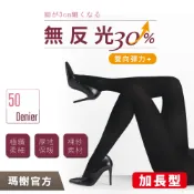 《瑪榭》無反光50丹顯瘦-褲襪 / MIT台灣製全彈褲襪/無痕褲襪/加長型/13351LL