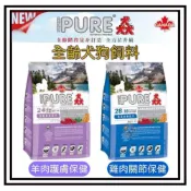(店+)【PURE 猋】Petroyal   PURE猋 成犬 羊肉護膚 雞肉關節 狗飼料 狗狗飼料 狗糧 全齡犬配方 無穀飼料 猋飼料