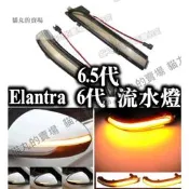 台灣現貨elantra 5 6 6.5 六代 ex sport 流水燈 後視鏡 五代 跑馬燈 方向燈 改燈 藍光 解鎖