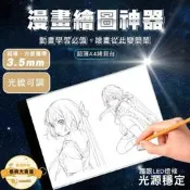 【可開發票】【漫畫繪畫神器】描圖板 繪圖板 拷貝版 漫畫LED板 動漫透寫臺 拷貝臺 繪畫臨摹臺 A4/A3/A2超薄發