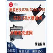 HiFi超人音頻商城 石頭掃地機G20/S8/G10SPure/Pro/AUTO/G10水槽濾網基站清洗槽濾網 主刷 邊刷 濾網 拖布 集塵袋