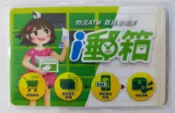 中華郵政特製版－i郵箱悠遊卡