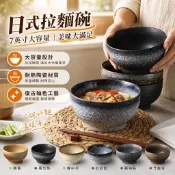 🍽️7吋日式拉麵碗 陶瓷大湯碗 麵條碗 牛肉麵碗 復古餐碗 家用飯碗 丼飯碗 湯麵碗 餐桌碗盤器皿 日常用餐 料理盛裝