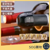 旋轉密封瓶塞【台灣現貨免運】香檳塞 紅酒塞 酒塞 瓶塞 保鮮塞 葡萄酒瓶塞 真空酒塞 酒瓶塞 瓶塞 密封塞 矽膠保鮮塞