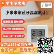快樂購一店 小米米家電子溫濕度計2家用藍牙室內嬰兒房高精度室溫計智能家居