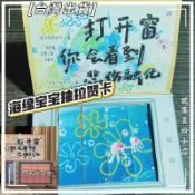桃園出貨🌈【新款】海綿寶寶和派大星賀卡抽拉式賀卡手工diy禮物 賀卡創意生日賀卡 賀卡成品 可放紙幣賀卡