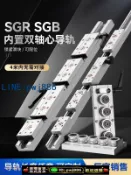 最佳優品 [台灣公司 可開發票]內建雙軸心直線導軌 SGR SGB木工滑臺滾輪滑塊滑軌軌道滑桿高精