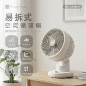 【HOTAI購】【NICONICO】易拆式空氣循環扇NI-GS2608