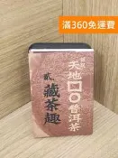 【雷根360免運】【送贈品】話說天地方圓普洱茶. 貳, 藏茶趣 #七成新【QHF1210】