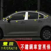 豐田不鏽鋼車窗飾條 TOYOTA 11代12代ALTIS 專用 全車窗飾條 車窗亮條 車門 裝潢亮條保護貼 汽車裝飾用品