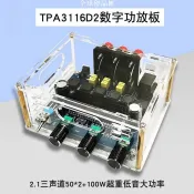 【全球優品匯】TPA3116D2数字功放板2.1三声道50*2+100W超重低音大功率音频放大