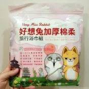 【全新買就送小禮】(滿百出_注意效期)好想兔 加厚棉柔旅行浴巾組(毛巾x1+浴巾x1) 便宜賣
