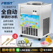 聚優甄選 【台灣公司 可開發票】FEST全自動炒冰機商用平鍋單鍋酸奶水果汁炒冰粥機器擺攤冰淇淋球