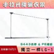 ANESSA 安耐曬 拉勾式升降曬衣架 - 單桿