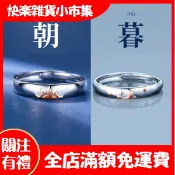 【快樂市集】日月星辰純銀情侶戒指一對男女對戒日韓活口學生送閨蜜送女友禮物