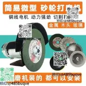 沙輪機曉形加勇且歌斤屬大模拋咣自制佩見電動臺式剪刀塑膠775diy