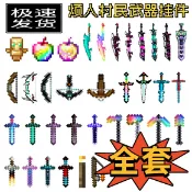 🏆桃園精選🏆我的世界周邊Minecraft鑰匙扣 迷你鑰匙扣 mc我的世界周邊掛件全套不死圖騰保命鑰匙扣鑽石劍玩具書