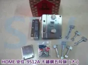 HOME 大安住 9512A 不鏽鋼鐵門鎖 六把鑰匙 五段鎖 白鐵 葉片式匣 連體式五段鎖 硫化銅門 白鐵門 防盜鎖