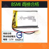 【祥昌電子】商檢合格 803040 鋰聚合物電池 1000mAh 充電電池 3.7V 鋰電池 行車紀錄器電池