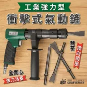 (店+)《🌞工具職人》工業強力型－衝擊式氣動鏟　氣動錘除銹器風鏟刀氣動鑿四溝鋰電錘鑽 電動鎬氣鎬開槽敲擊鑿子水泥鑿尖鑿平鑿斬鎚