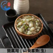 【佐佐鮮】批發營業用山葵章魚(生)_500g±10%/盒