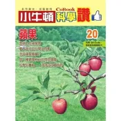 小牛頓科學讚20：蘋果_Readmoo 讀墨電子書