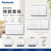 DIY 國際牌 星光 按鍵面板 一開 二開 三開 按鍵板 開關配件 開關面板更換 WDTFP5152K 5253 535