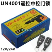12V24V汽車遙控中控鎖 UN4001通用型遙控門鎖 五菱長安貨車中控馬達 鋁門鎖 防盜門鎖 門鎖扣 中控鎖 *熱銷