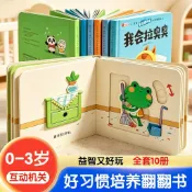 💯寶寶好習慣養成機關推拉書0-3歲幼兒早教啓蒙親子互動翻翻書繪本💯桃園出貨💯