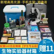 協貿國際日用品生活館 初中高中生物實驗箱器材全套裝生640倍光學顯微鏡化學實驗室學生用蓋玻片載玻片吸水紙刀片生物解剖刨工具