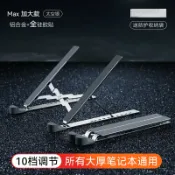 成名在望 筆電電腦支架/支撐架/增高架 z3托架r9000p便攜式y7000拯救者r7000p散熱器15.6懸空16鋁合金17游戲本適用聯想15-17.3大尺寸【CM18846】