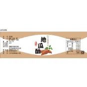 瓶貼標籤 U0305 地瓜 番薯 手工餅 果醬 食品貼紙 食品貼標 產品貼紙 貼標 [ 飛盟廣告 設計印刷 ]