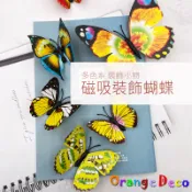 【橘果設計】磁性蝴蝶 一包12隻 3D仿真蝴蝶 磁吸裝飾蝴蝶 磁吸蝴蝶 裝飾蝴蝶 磁性牆貼 壁貼牆貼 冰箱貼 立體蝴蝶