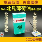 線香 薰香 臥香 香 香氛 薄荷 北見 龜山 室內香氛 日本線香 北海道名產 香撰集