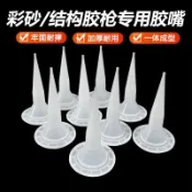 【臺灣出貨】美縫 專用膠嘴 結構膠玻璃膠槍嘴 膠嘴 軟膠槍 頭膠頭995 通用型 打膠 限時特惠