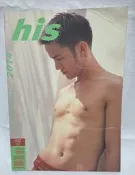 HIS激熱  2014非魔男誌樹臨風筋肉男田龜源五郎松武松崎司水樹凱晨星筋肉館荷蘭湯姆