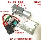 新品/*-jgy370大扭矩馬達自鎖力強輪渦輪蝸杆24v直流減速電機12v低速電機可開發票il[領邦五金配件]