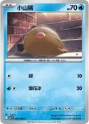 [MAGIC STAR] PTCG 寶可夢 中文版 M2 小山豬 C 023/080