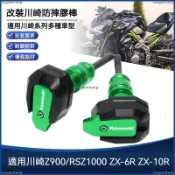 精品免運 防倒球 防摔球 適用川崎Z1000 ZX10R ZX6R Z900/RS Z650 Ninja650車身防摔